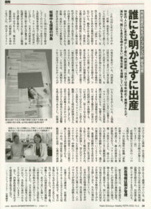 Newspaper article from Asahi Shinbun AERA
