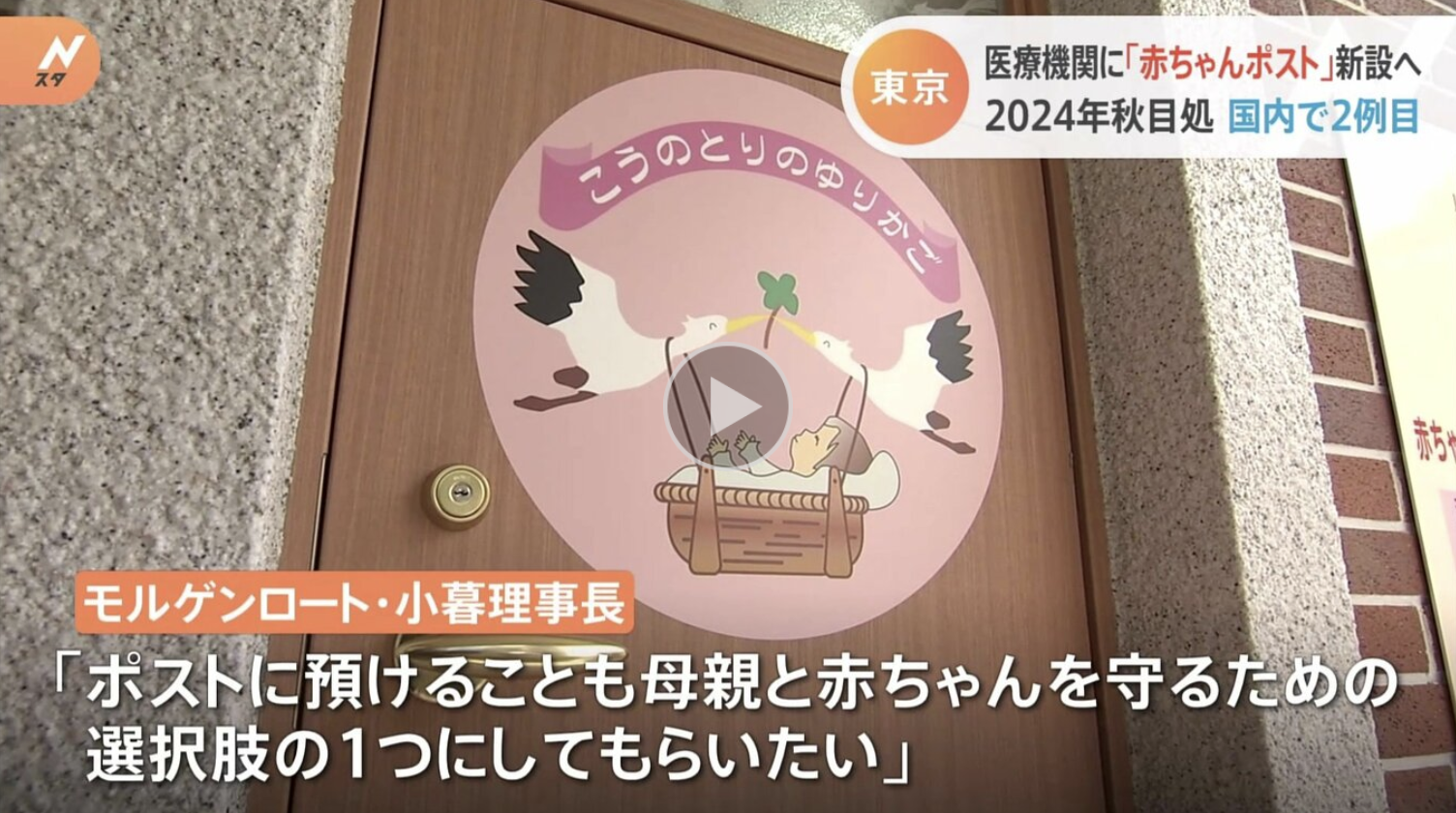 🇫🇷 Une boîte à bébés en préparation à Tokyo pour 2024